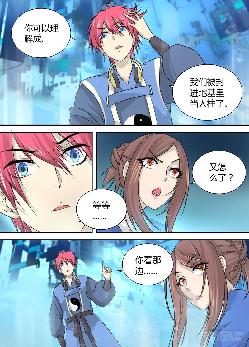 万网驱魔人韩漫全集-026 人柱与法阵无删减无遮挡章节图片 