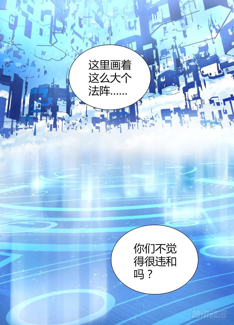 万网驱魔人韩漫全集-026 人柱与法阵无删减无遮挡章节图片 