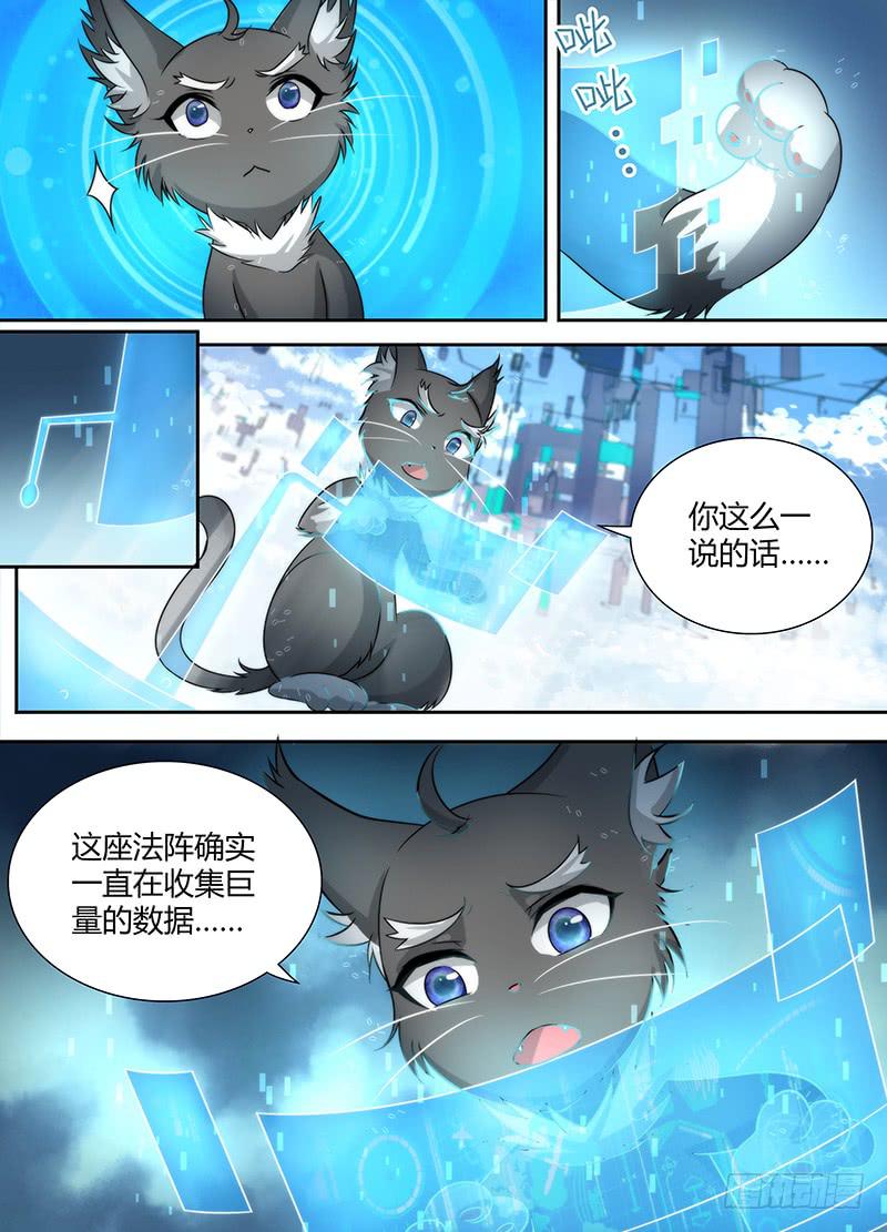 万网驱魔人韩漫全集-026 人柱与法阵无删减无遮挡章节图片 