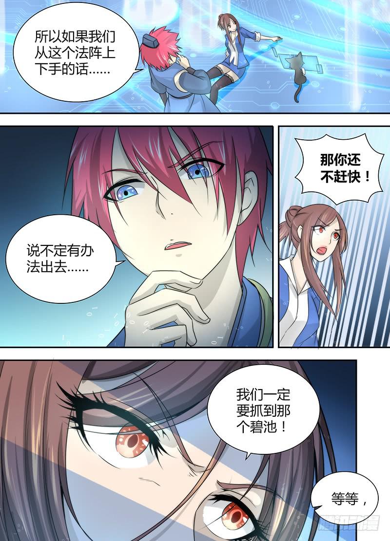 万网驱魔人韩漫全集-026 人柱与法阵无删减无遮挡章节图片 