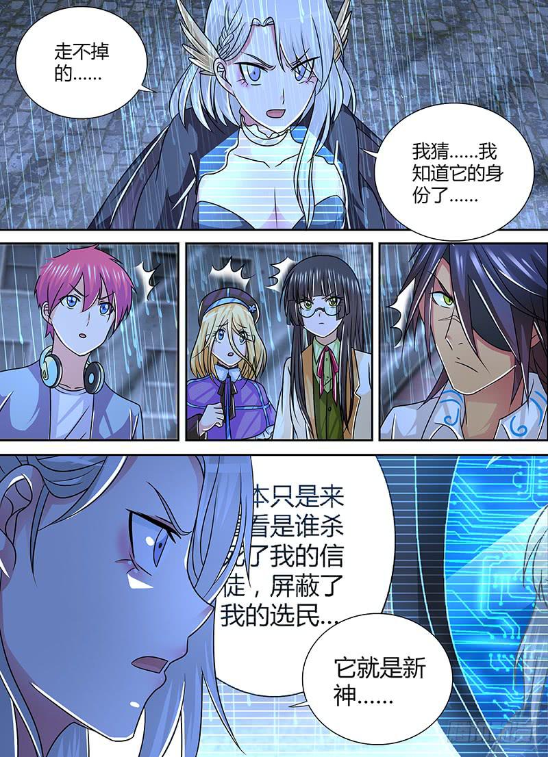 万网驱魔人韩漫全集-259 烽火连天无删减无遮挡章节图片 