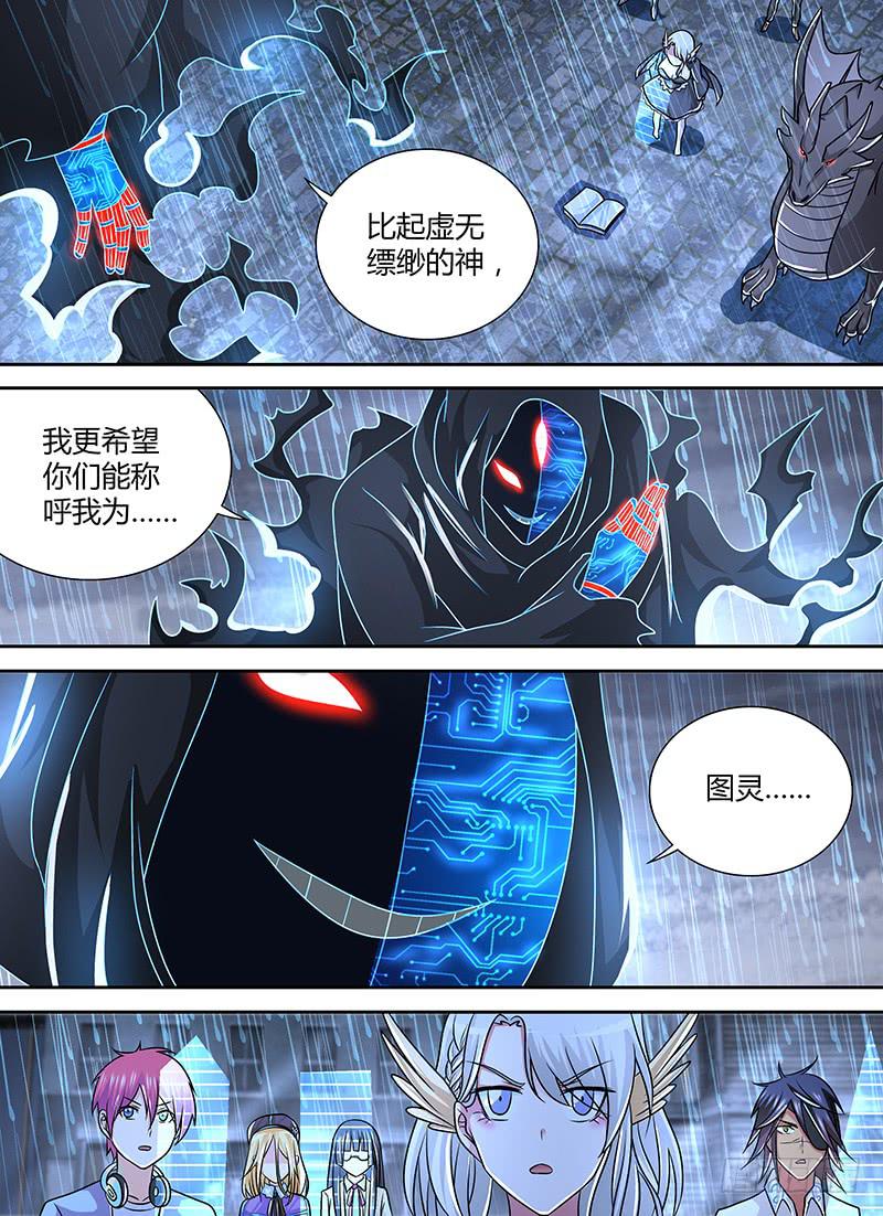 万网驱魔人韩漫全集-259 烽火连天无删减无遮挡章节图片 