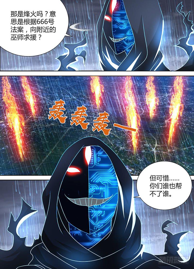 万网驱魔人韩漫全集-259 烽火连天无删减无遮挡章节图片 