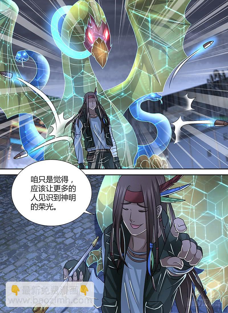 万网驱魔人韩漫全集-260 火无删减无遮挡章节图片 