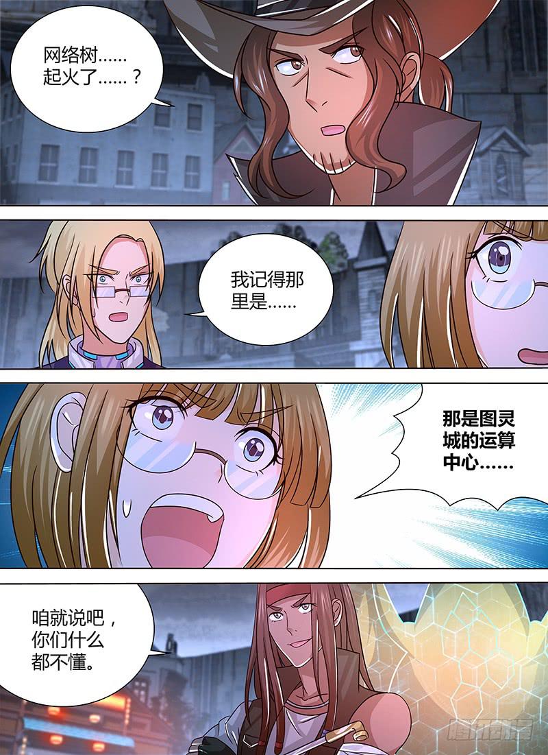 万网驱魔人韩漫全集-260 火无删减无遮挡章节图片 
