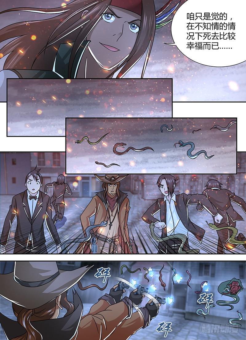 万网驱魔人韩漫全集-260 火无删减无遮挡章节图片 