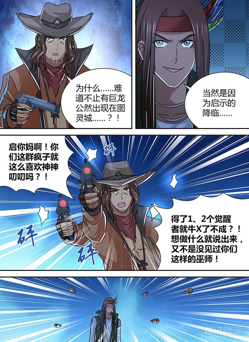 万网驱魔人韩漫全集-260 火无删减无遮挡章节图片 