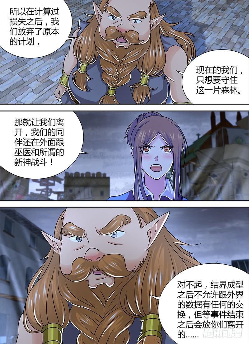 万网驱魔人韩漫全集-261 选择性记忆无删减无遮挡章节图片 