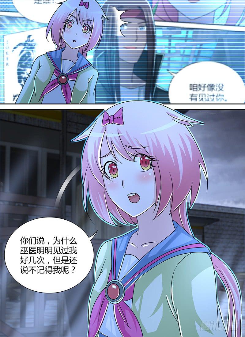 万网驱魔人韩漫全集-261 选择性记忆无删减无遮挡章节图片 