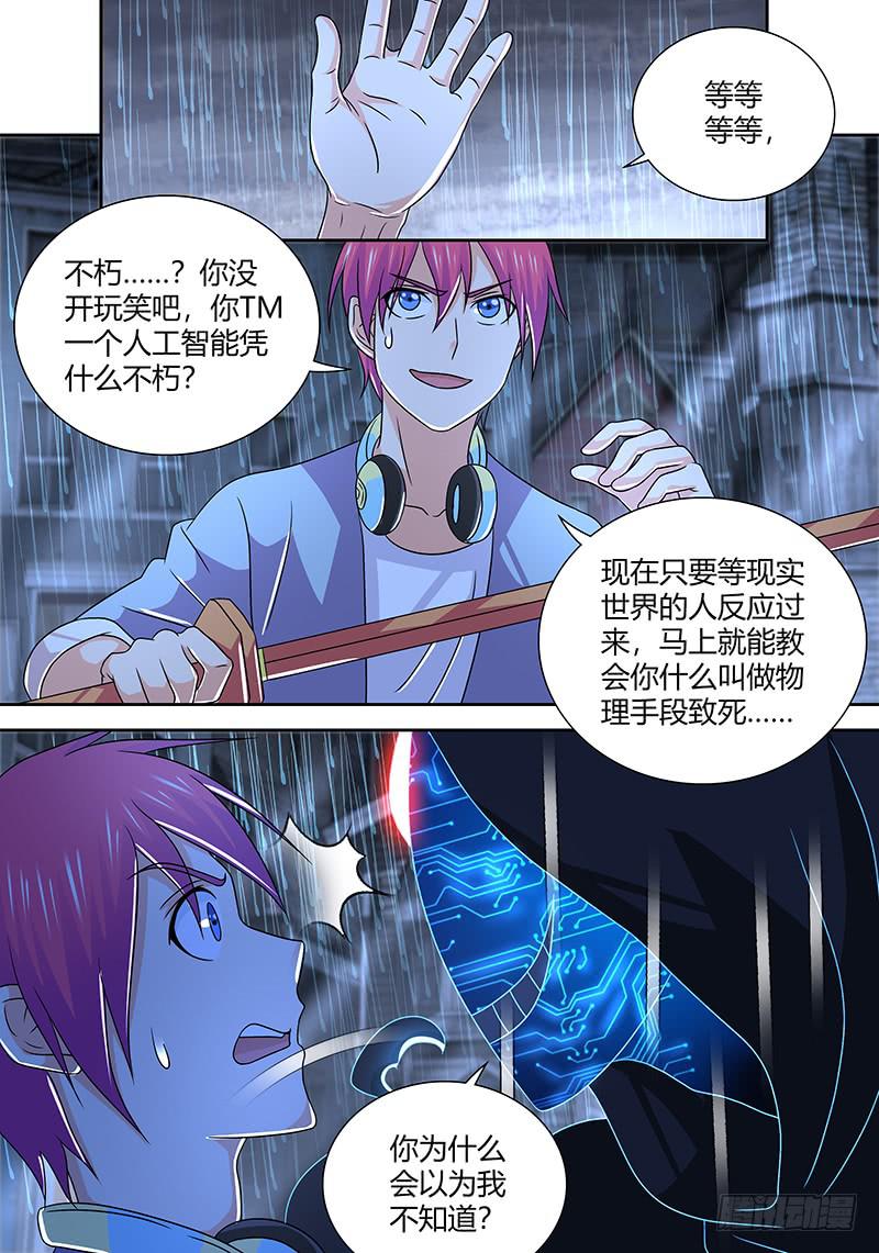 万网驱魔人韩漫全集-262 英雄爱我！无删减无遮挡章节图片 