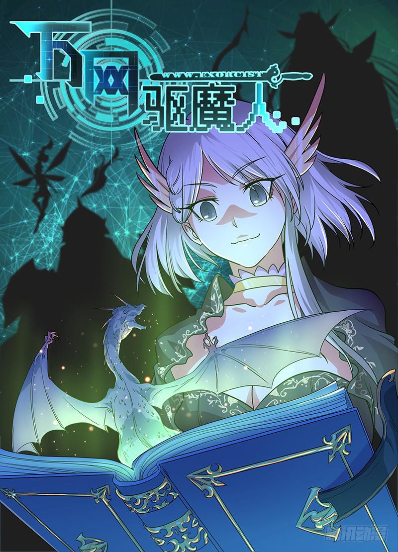 万网驱魔人韩漫全集-263 给你们一次机会无删减无遮挡章节图片 