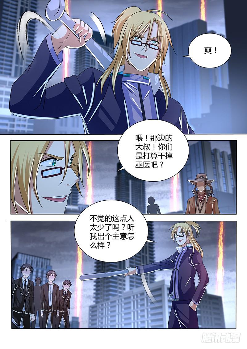 万网驱魔人韩漫全集-264 肌肉力量无删减无遮挡章节图片 