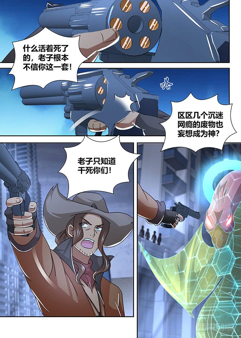 万网驱魔人韩漫全集-264 肌肉力量无删减无遮挡章节图片 