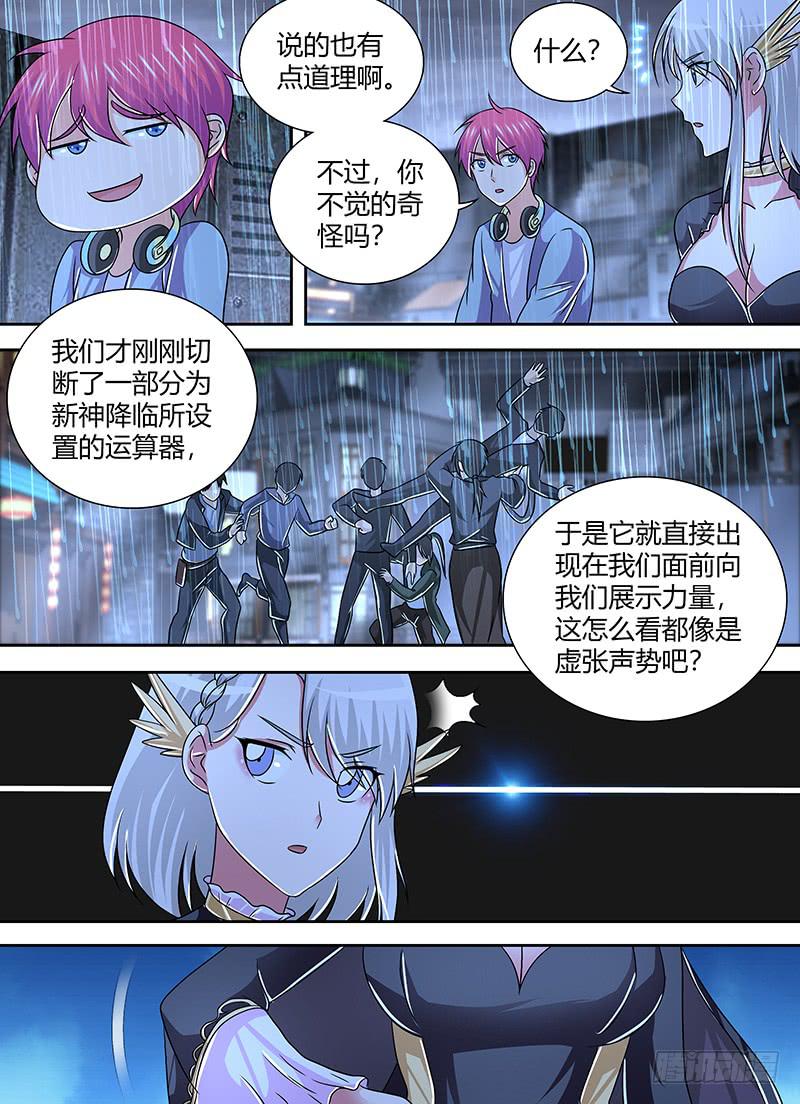 万网驱魔人韩漫全集-266  追迹者无删减无遮挡章节图片 
