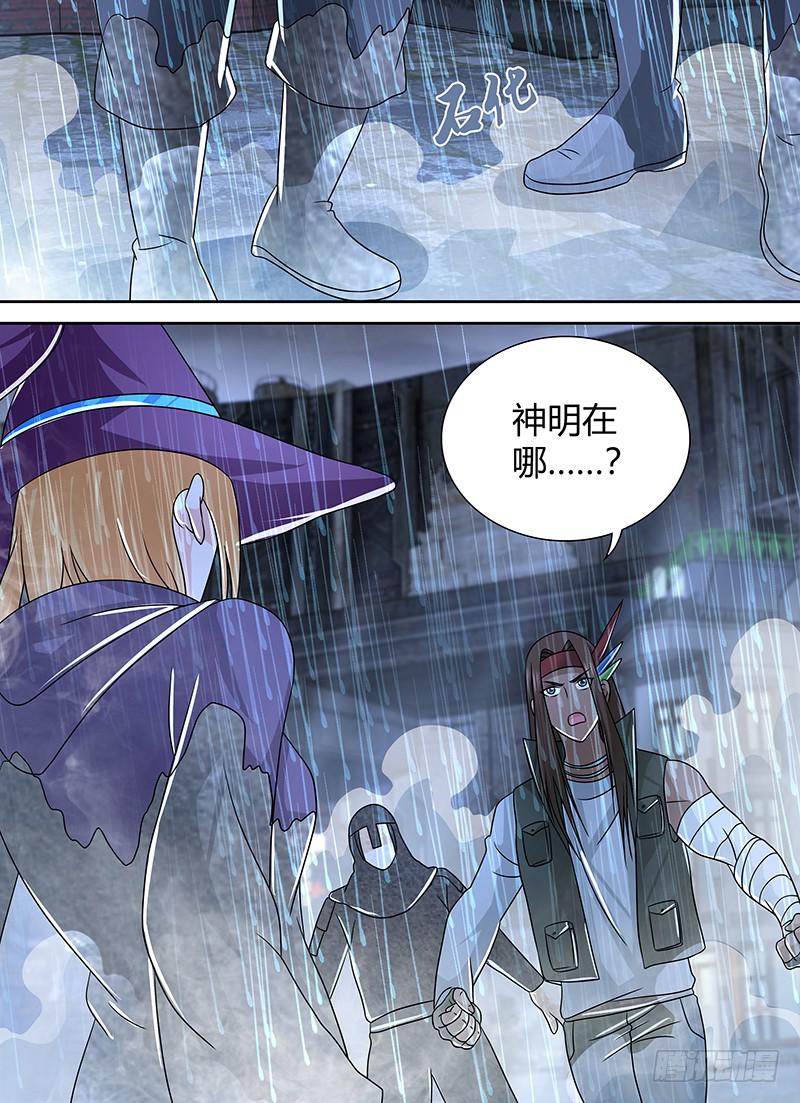 万网驱魔人韩漫全集-266  追迹者无删减无遮挡章节图片 