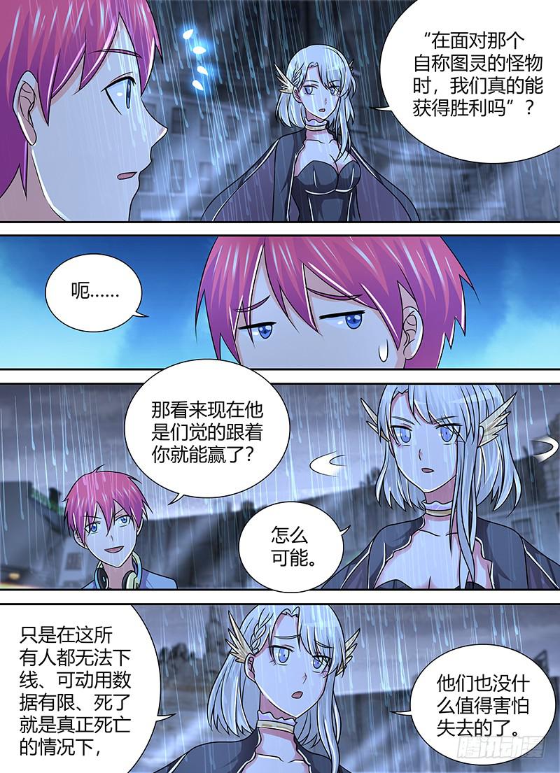 万网驱魔人韩漫全集-266  追迹者无删减无遮挡章节图片 