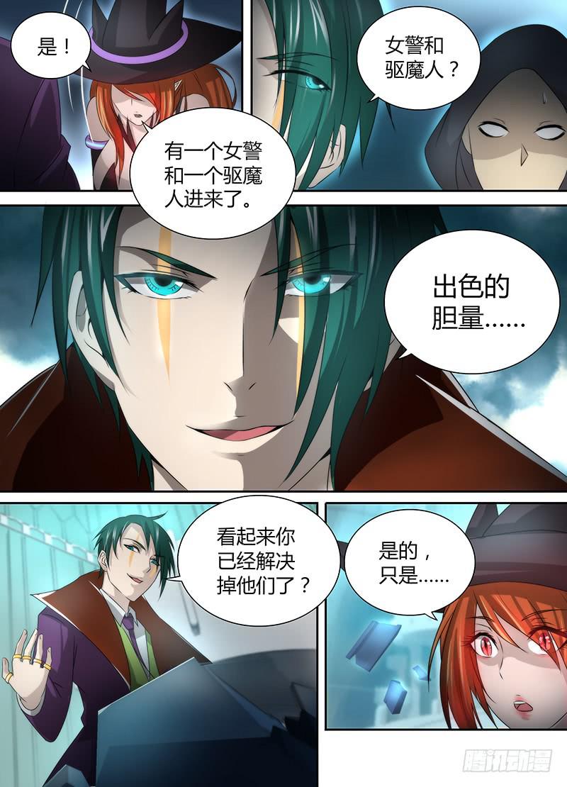 万网驱魔人韩漫全集-027 无间风云无删减无遮挡章节图片 