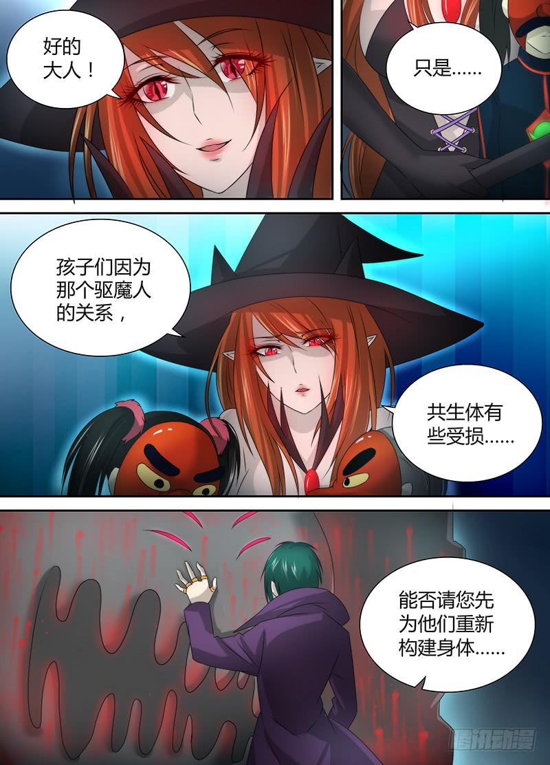 万网驱魔人韩漫全集-027 无间风云无删减无遮挡章节图片 