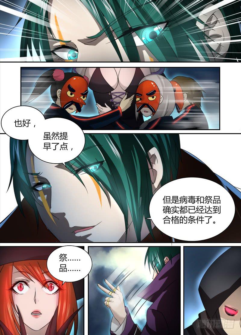 万网驱魔人韩漫全集-027 无间风云无删减无遮挡章节图片 