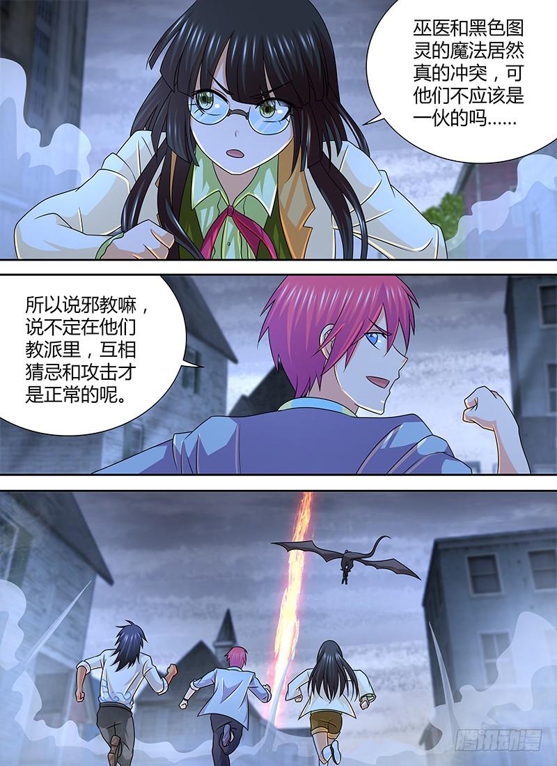 万网驱魔人韩漫全集-269 重新登场无删减无遮挡章节图片 