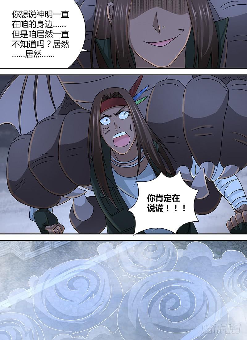 万网驱魔人韩漫全集-269 重新登场无删减无遮挡章节图片 