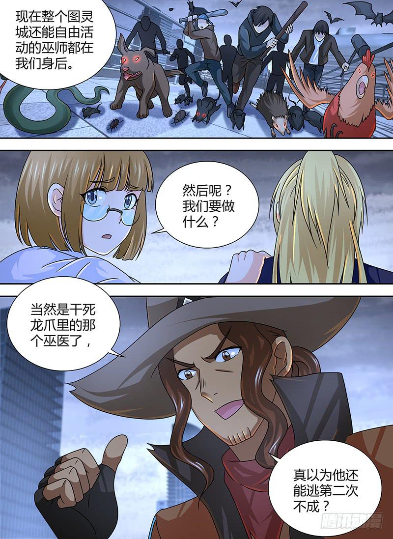万网驱魔人韩漫全集-270 打BOSS了无删减无遮挡章节图片 