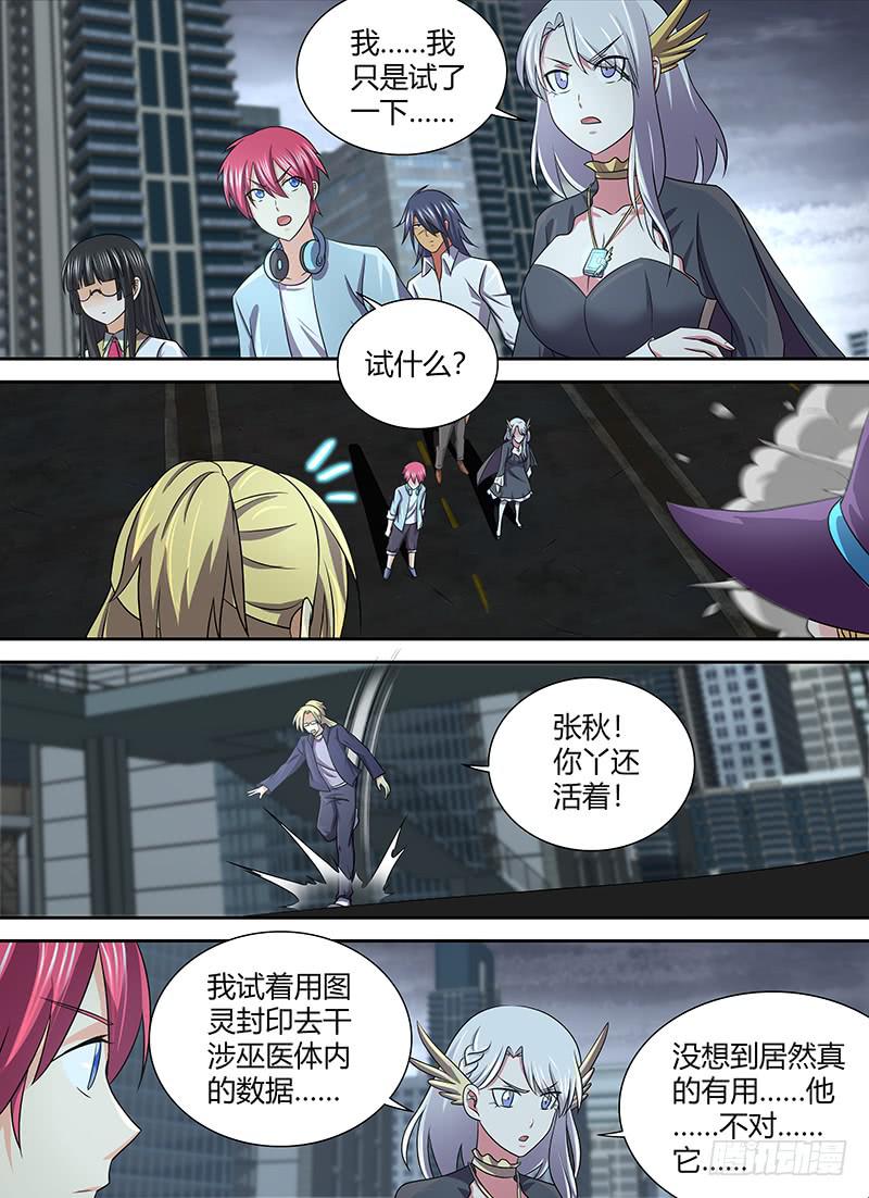 万网驱魔人韩漫全集-271 二手烟无删减无遮挡章节图片 