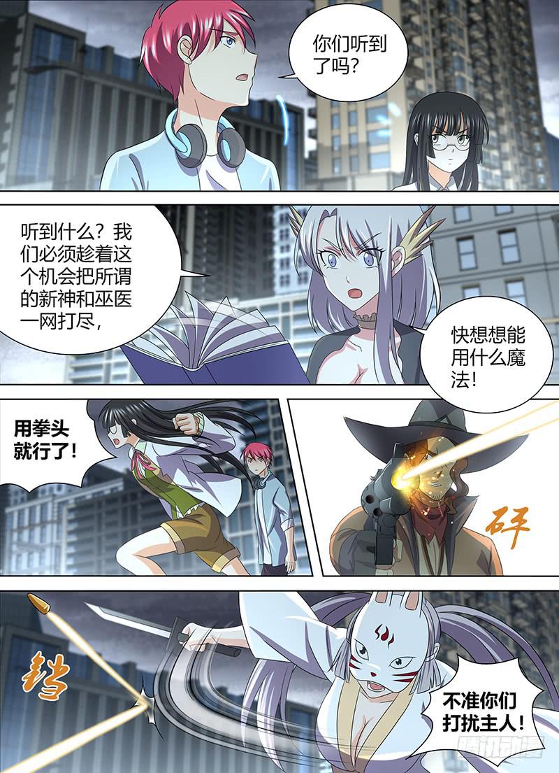 万网驱魔人韩漫全集-273 we are one无删减无遮挡章节图片 