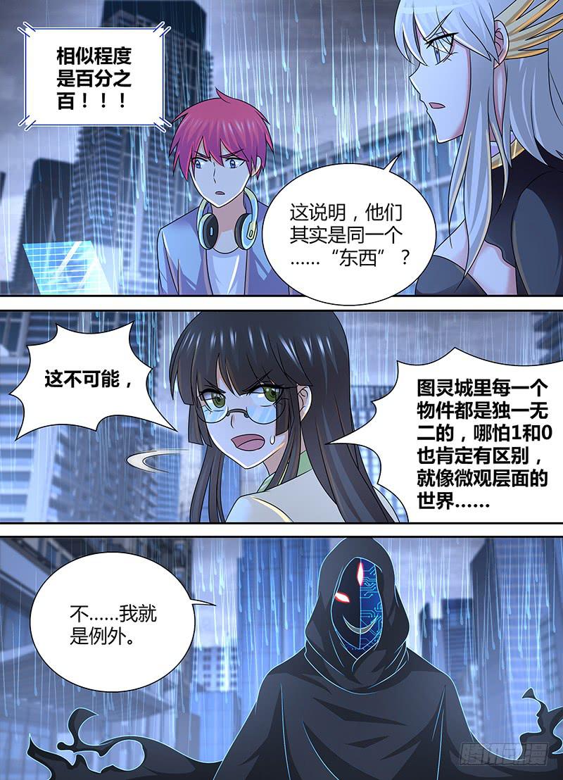 万网驱魔人韩漫全集-274 少数派报告无删减无遮挡章节图片 