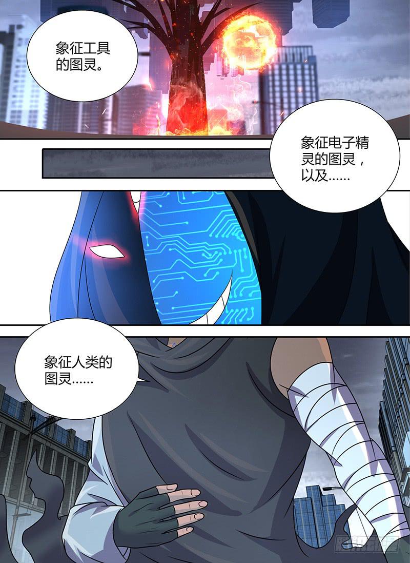 万网驱魔人韩漫全集-275 三个图灵无删减无遮挡章节图片 