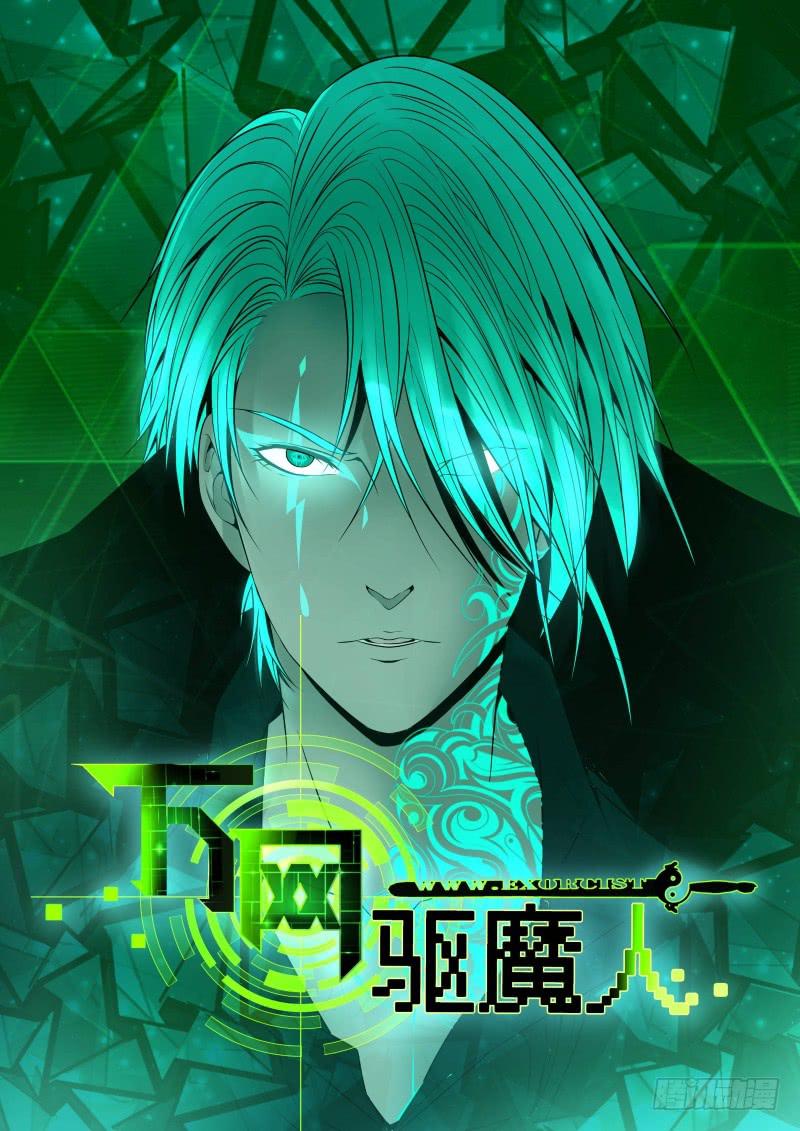 万网驱魔人韩漫全集-028  蚂蚁巢穴无删减无遮挡章节图片 