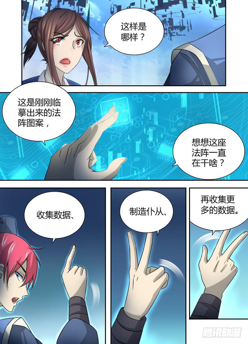 万网驱魔人韩漫全集-028  蚂蚁巢穴无删减无遮挡章节图片 