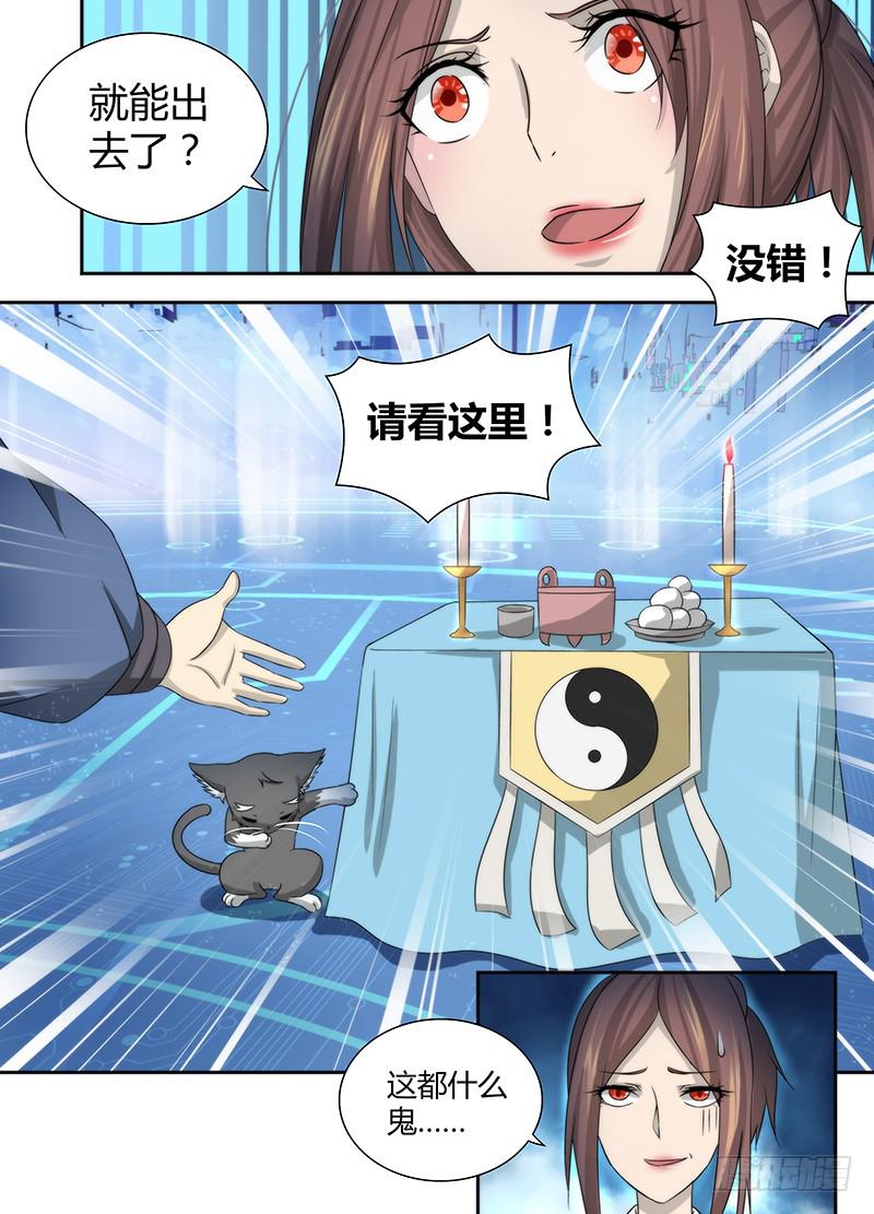 万网驱魔人韩漫全集-028  蚂蚁巢穴无删减无遮挡章节图片 