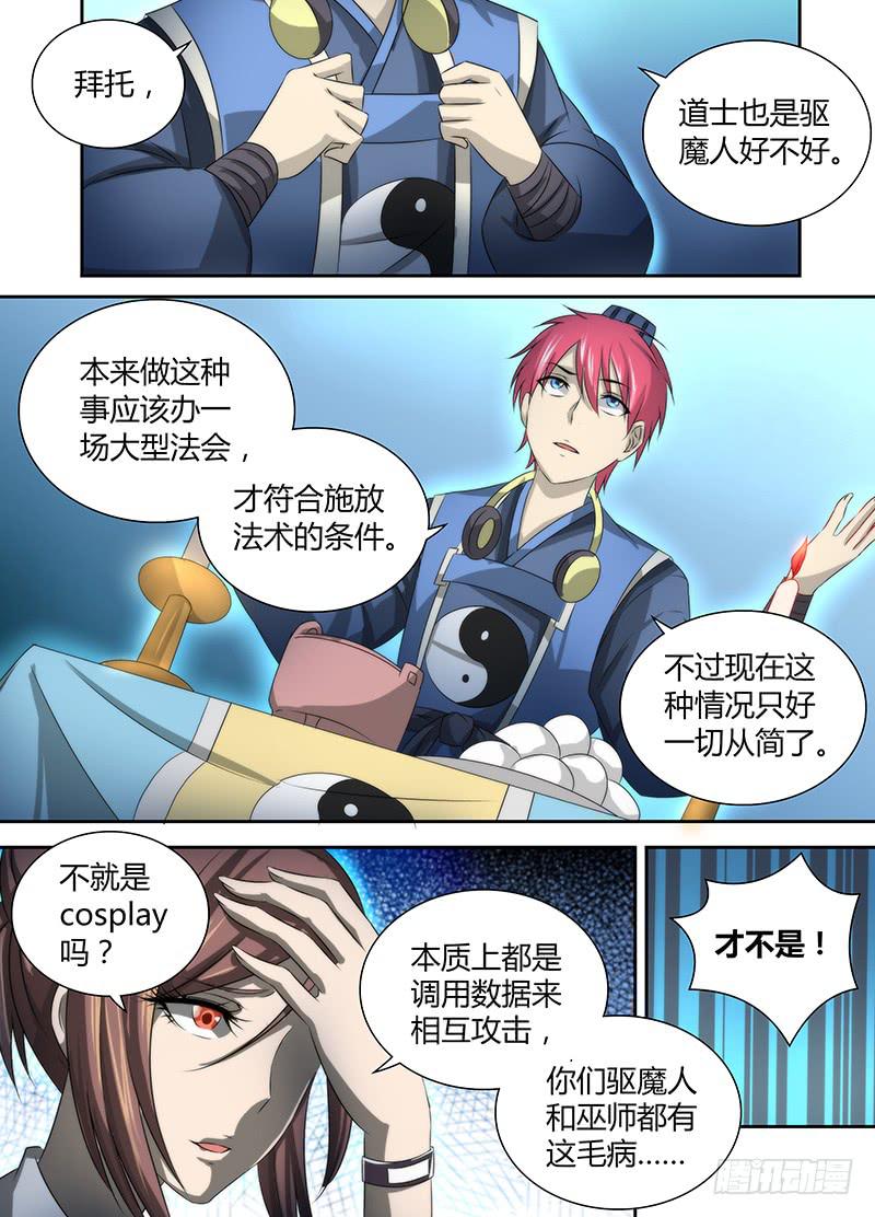 万网驱魔人韩漫全集-028  蚂蚁巢穴无删减无遮挡章节图片 