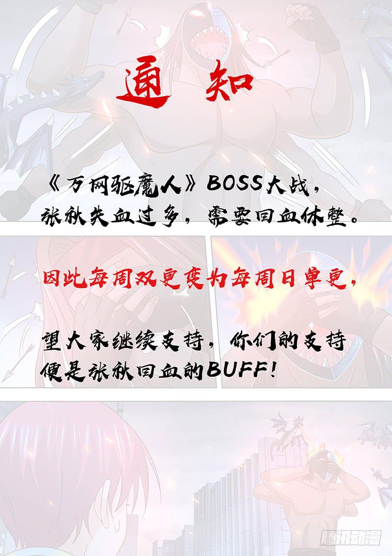 万网驱魔人韩漫全集-通知无删减无遮挡章节图片 