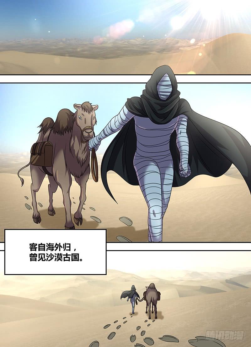 万网驱魔人韩漫全集-285 奥西曼提斯无删减无遮挡章节图片 