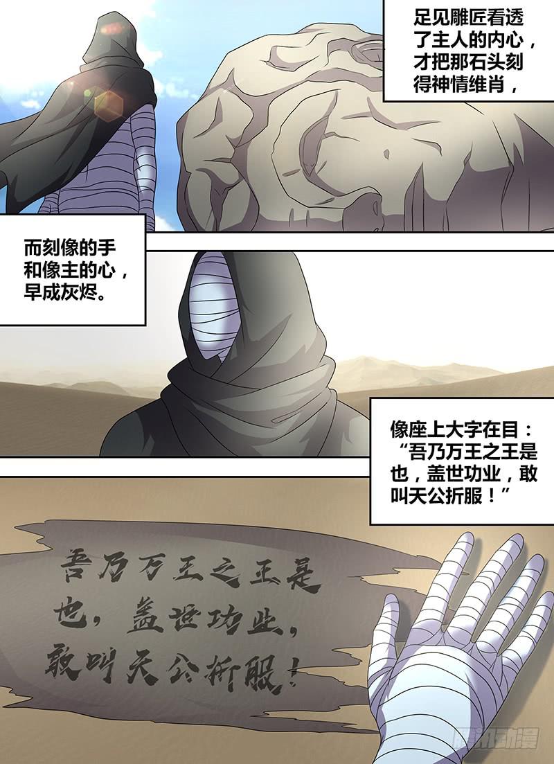 万网驱魔人韩漫全集-285 奥西曼提斯无删减无遮挡章节图片 