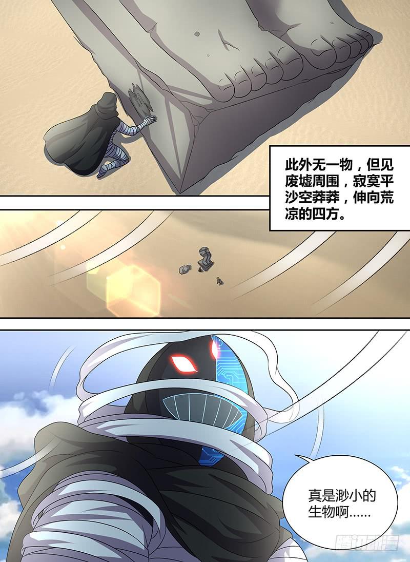 万网驱魔人韩漫全集-285 奥西曼提斯无删减无遮挡章节图片 