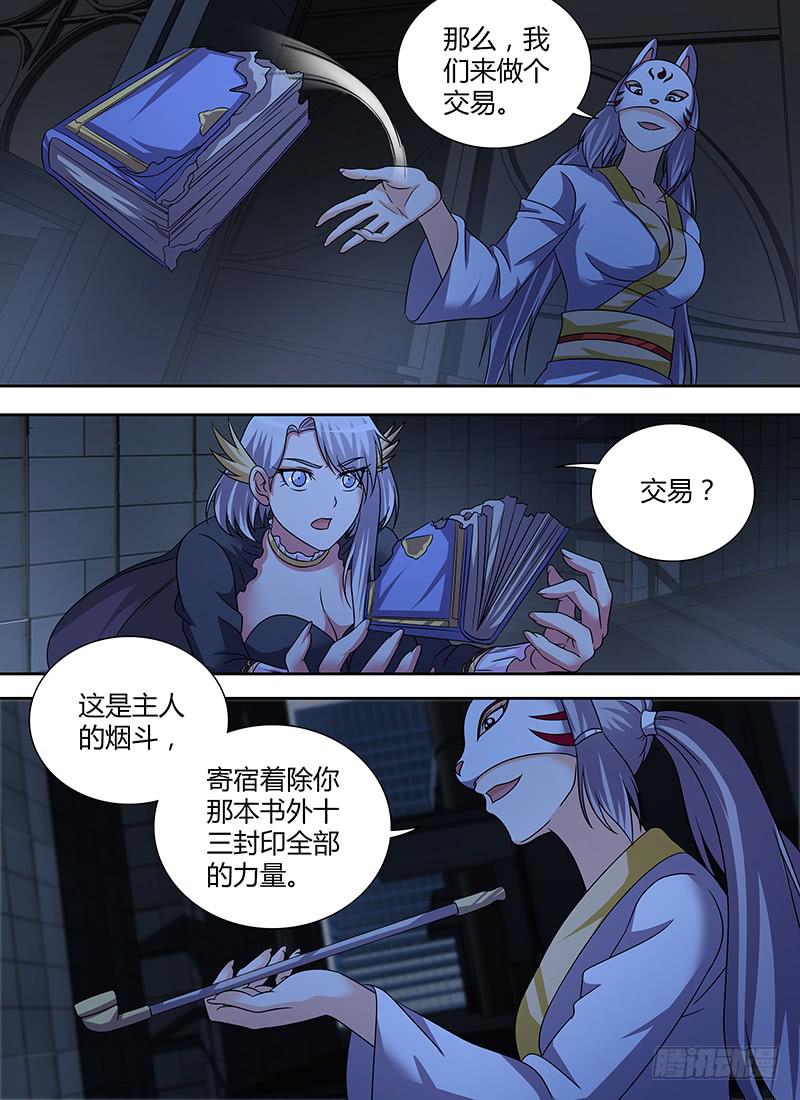 万网驱魔人韩漫全集-287 终末一击无删减无遮挡章节图片 
