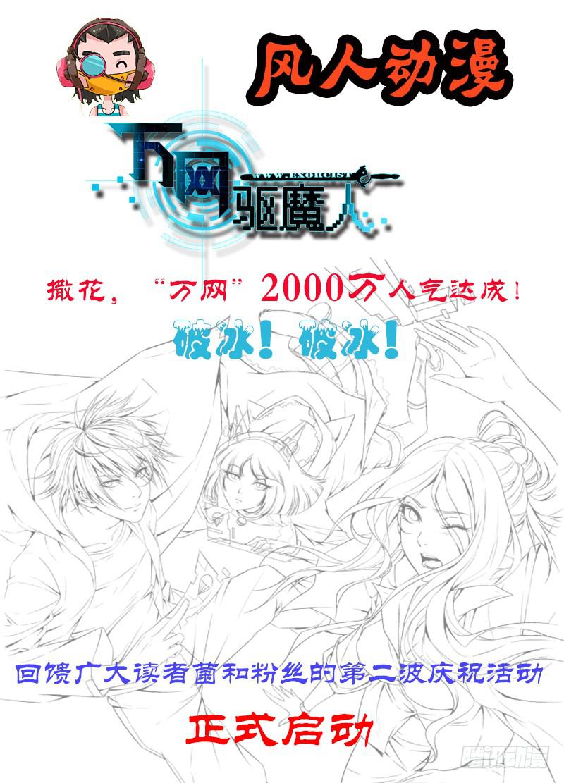 万网驱魔人韩漫全集-029 再次重逢无删减无遮挡章节图片 