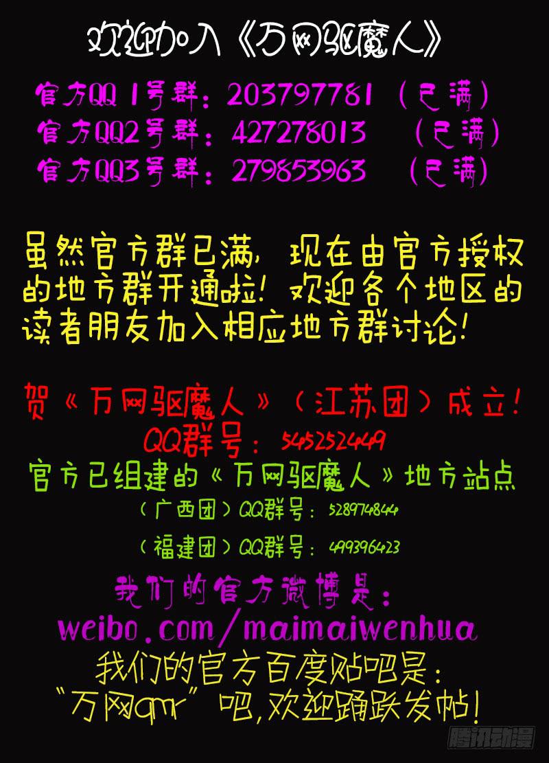 万网驱魔人韩漫全集-029 再次重逢无删减无遮挡章节图片 