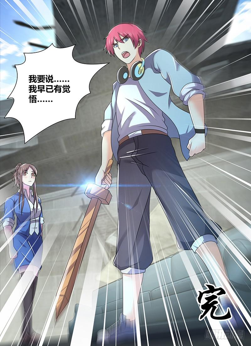 万网驱魔人韩漫全集-290 我早已有觉悟无删减无遮挡章节图片 