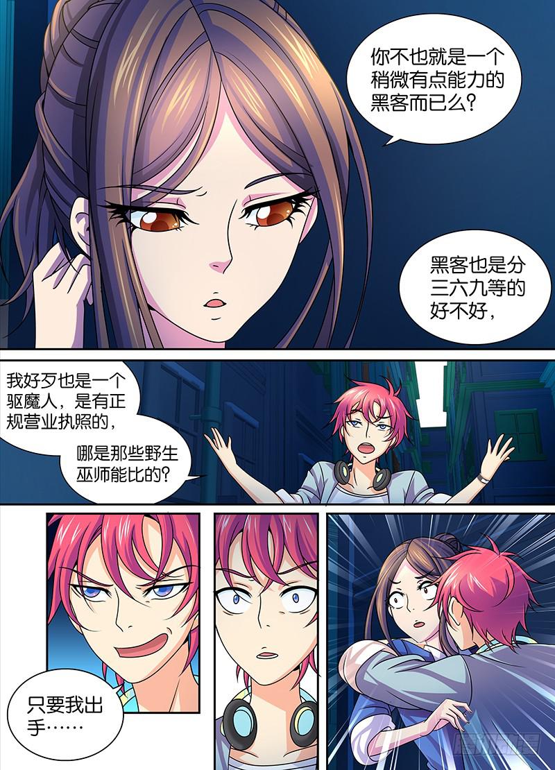 万网驱魔人韩漫全集-004 三六九等无删减无遮挡章节图片 