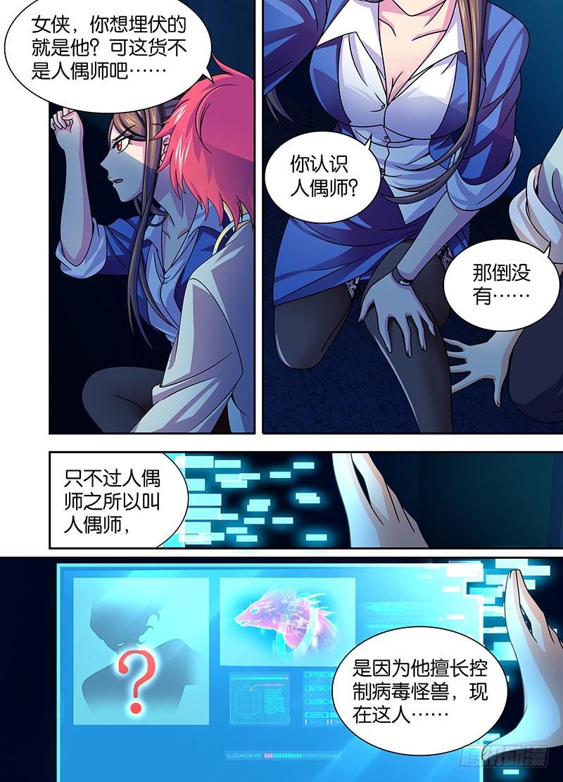 万网驱魔人韩漫全集-004 三六九等无删减无遮挡章节图片 