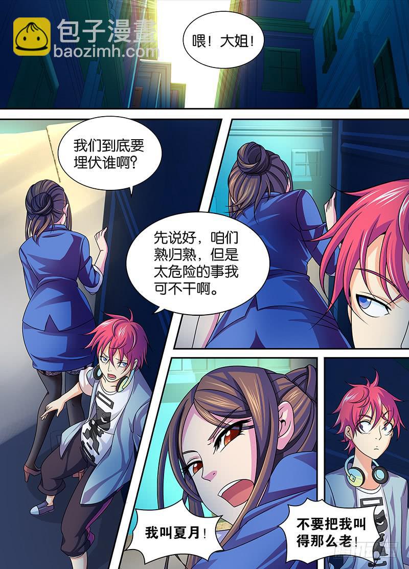万网驱魔人韩漫全集-004 三六九等无删减无遮挡章节图片 