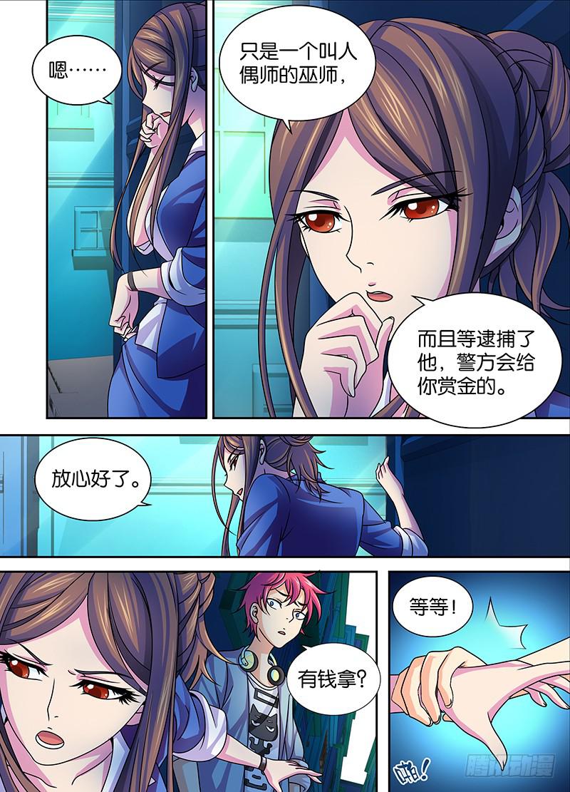 万网驱魔人韩漫全集-004 三六九等无删减无遮挡章节图片 