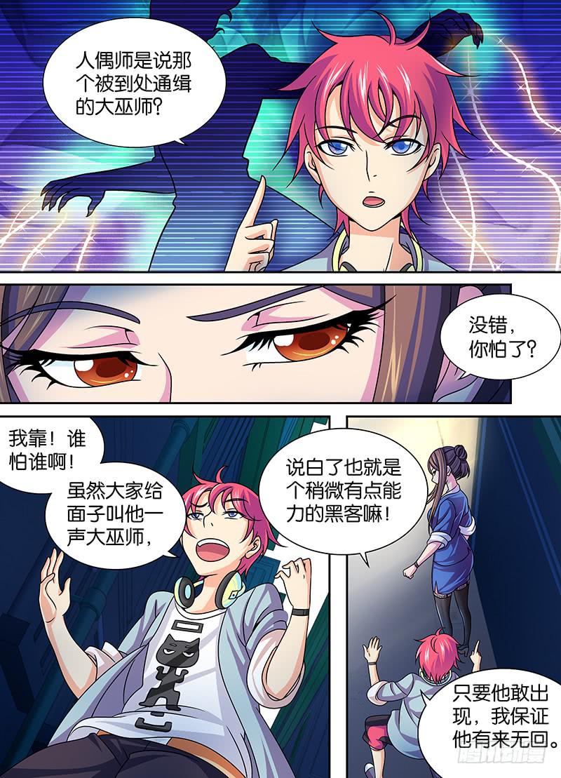万网驱魔人韩漫全集-004 三六九等无删减无遮挡章节图片 