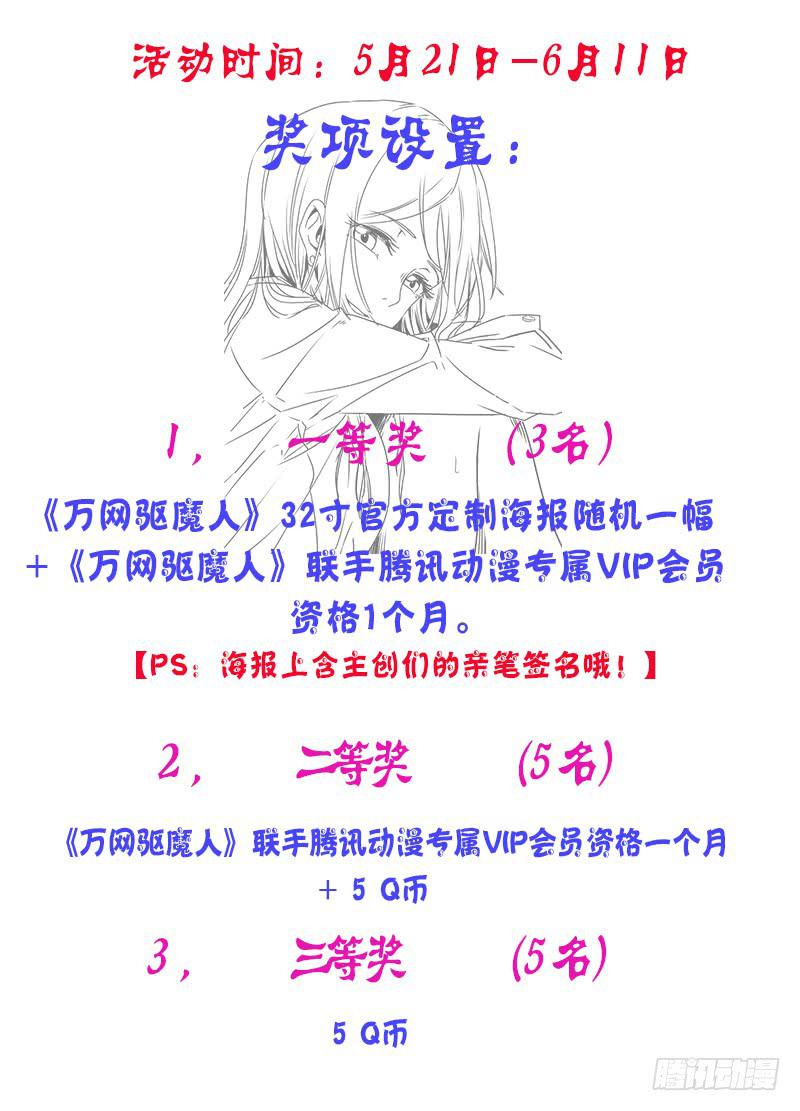 万网驱魔人韩漫全集-030 美好生活无删减无遮挡章节图片 