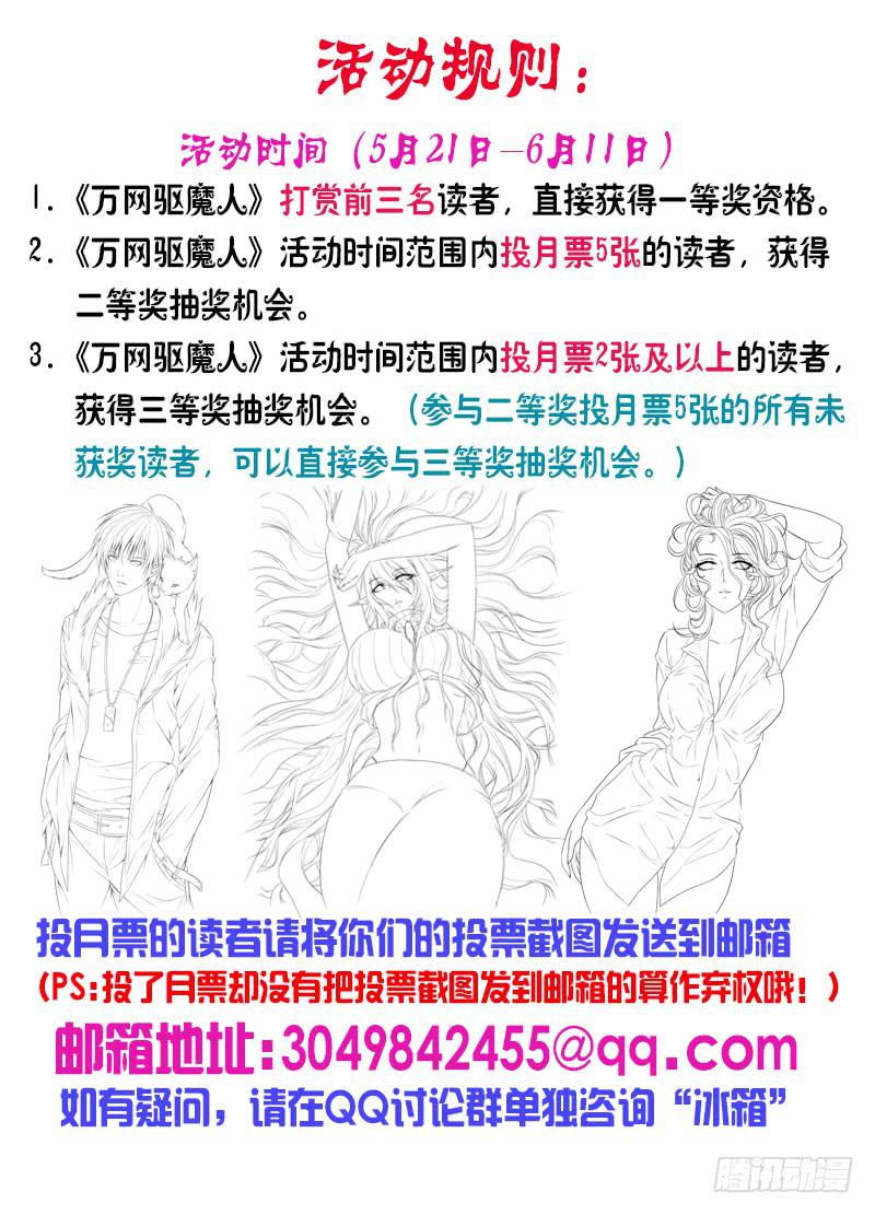万网驱魔人韩漫全集-030 美好生活无删减无遮挡章节图片 