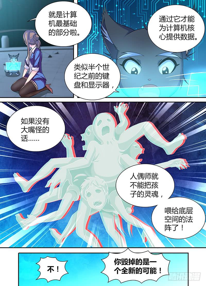 万网驱魔人韩漫全集-031 为时代而牺牲无删减无遮挡章节图片 